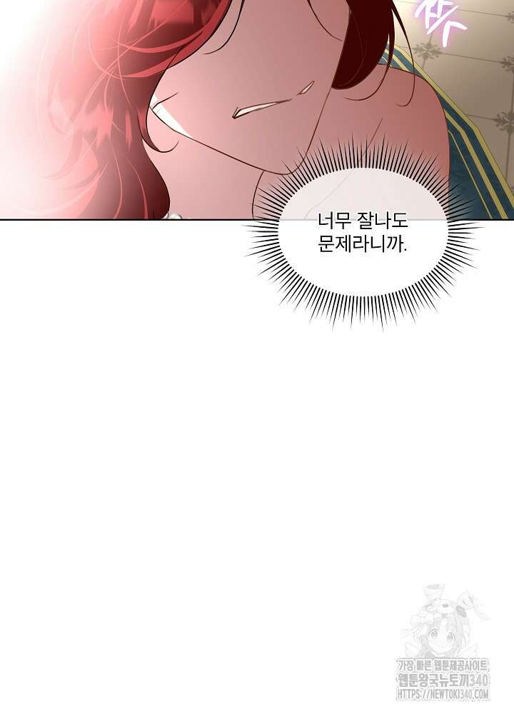 남주를 임시보호 중입니다 63화 39