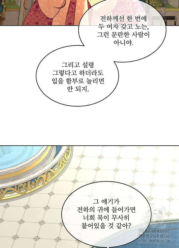 남주를 임시보호 중입니다 63화 41