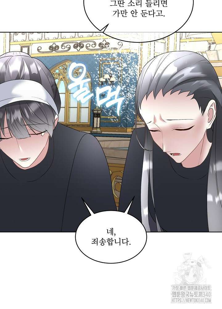 남주를 임시보호 중입니다 63화 43