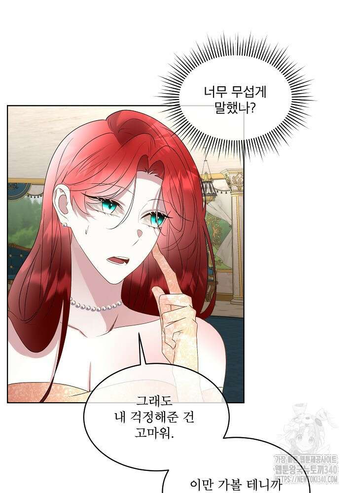 남주를 임시보호 중입니다 63화 44