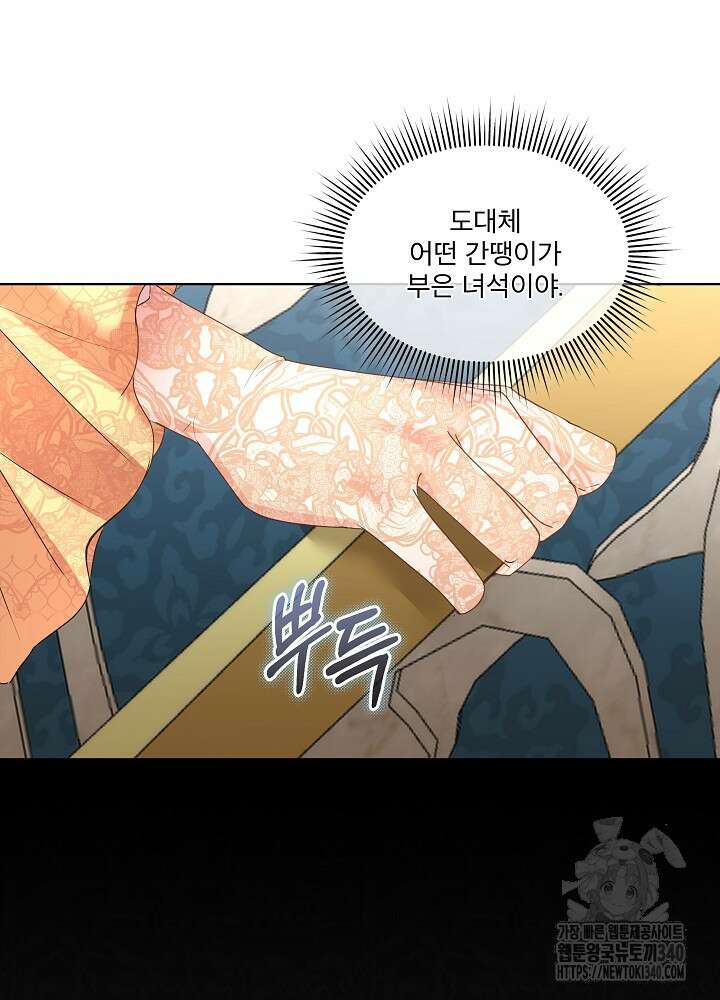남주를 임시보호 중입니다 63화 47