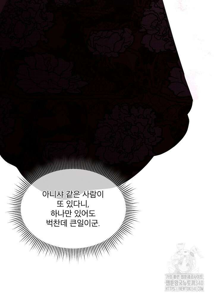 남주를 임시보호 중입니다 63화 52