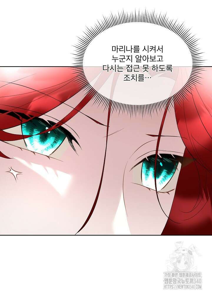 남주를 임시보호 중입니다 63화 53