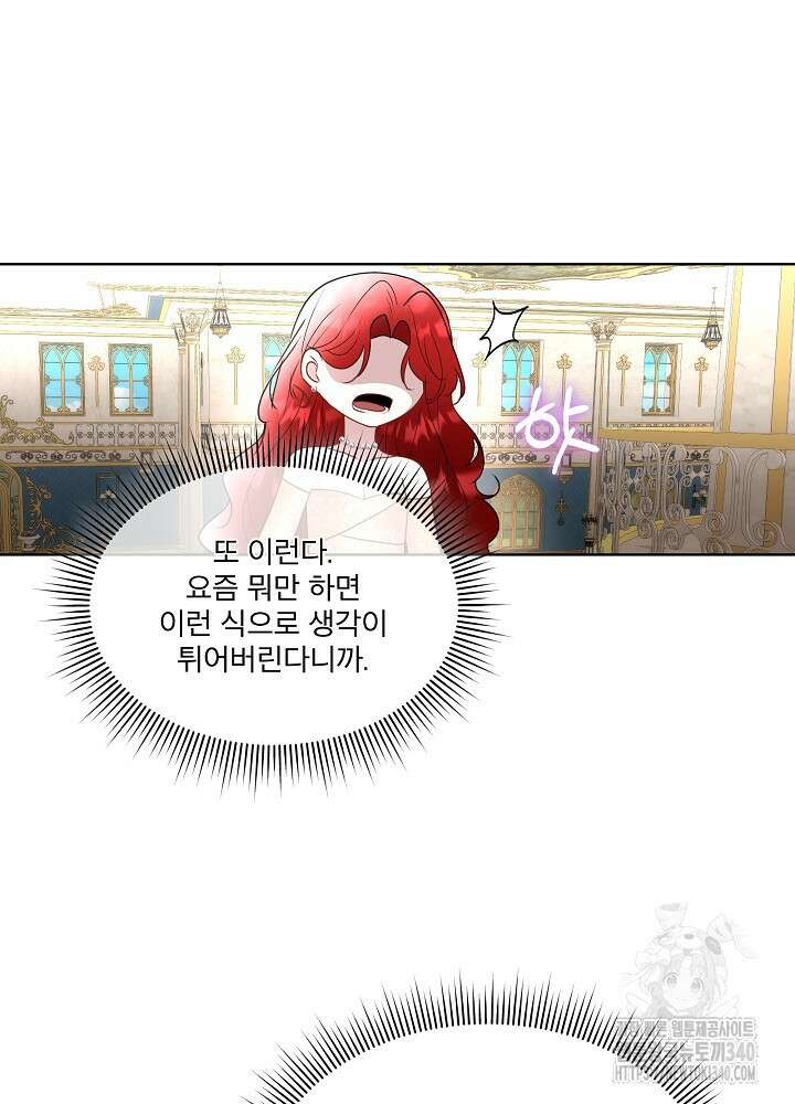 남주를 임시보호 중입니다 63화 54