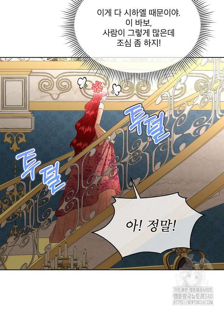 남주를 임시보호 중입니다 63화 55