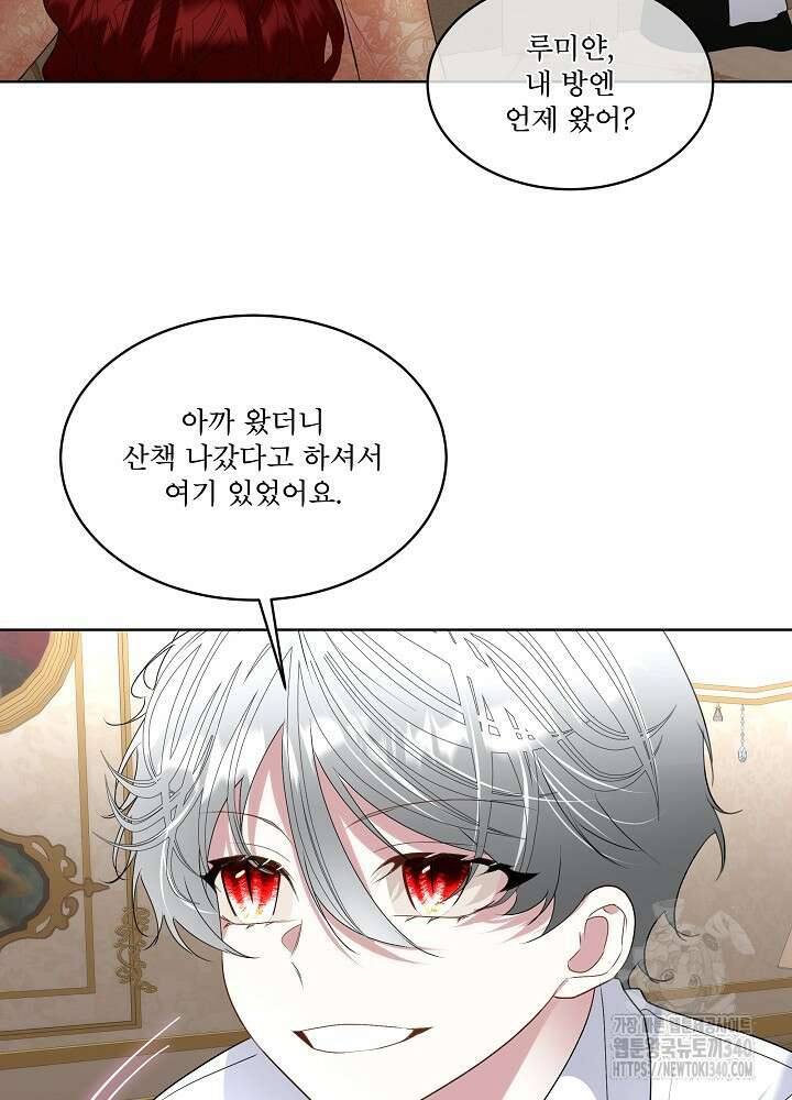 남주를 임시보호 중입니다 63화 57