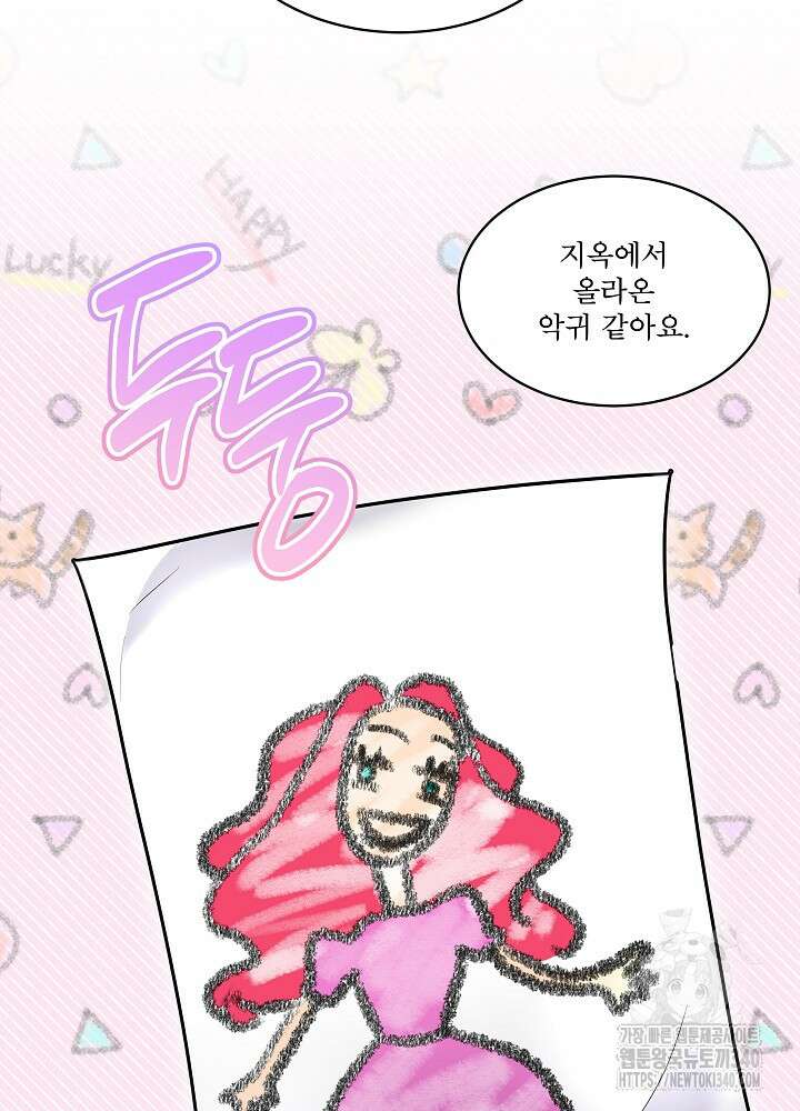 남주를 임시보호 중입니다 63화 61
