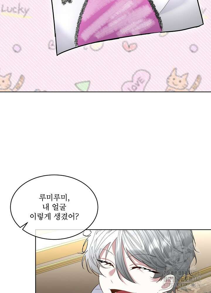 남주를 임시보호 중입니다 63화 62