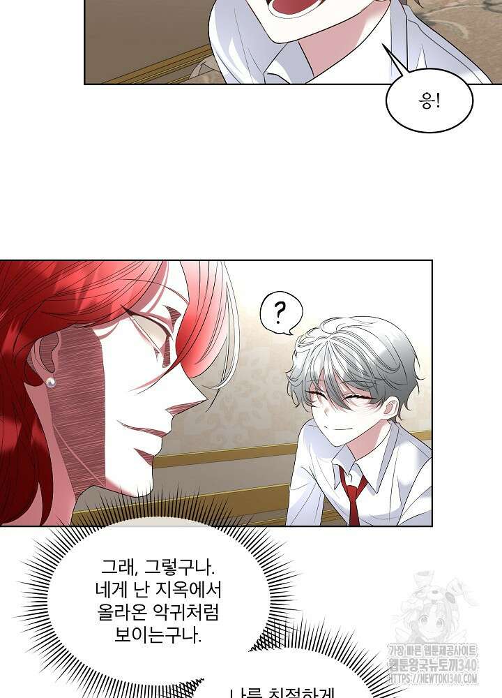 남주를 임시보호 중입니다 63화 63