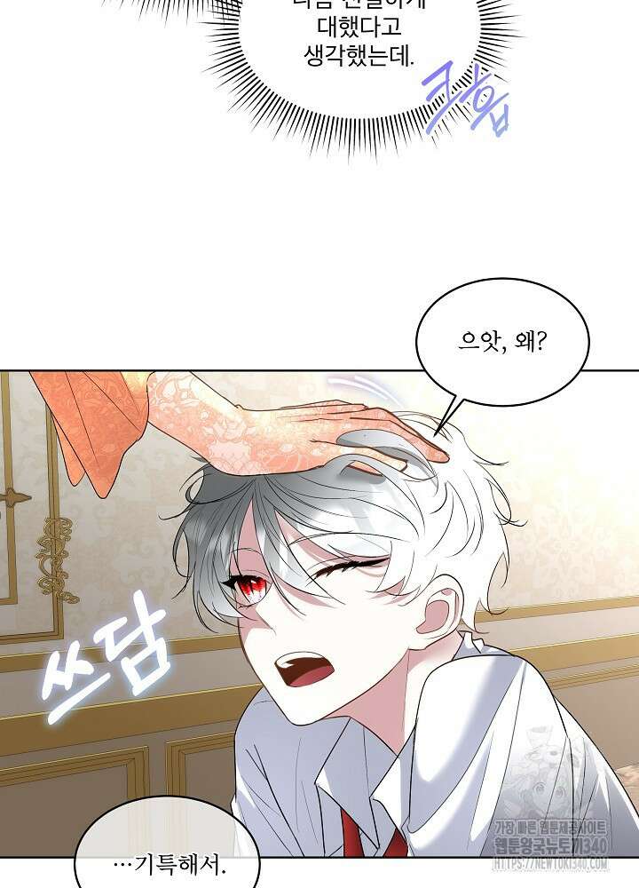 남주를 임시보호 중입니다 63화 64
