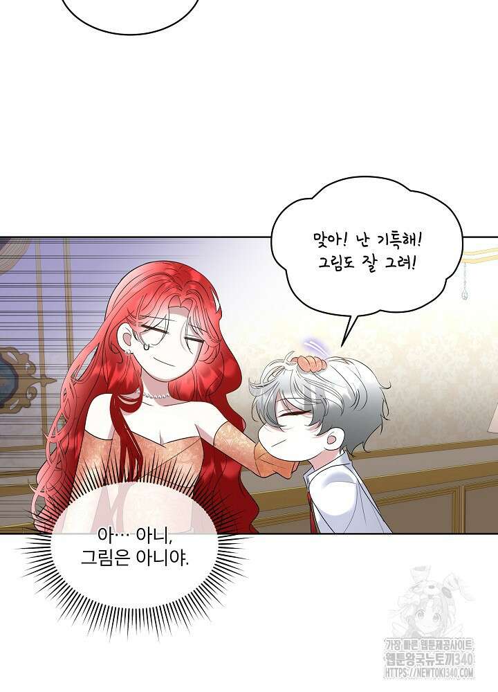 남주를 임시보호 중입니다 63화 65