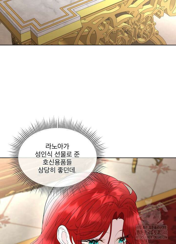 남주를 임시보호 중입니다 63화 67