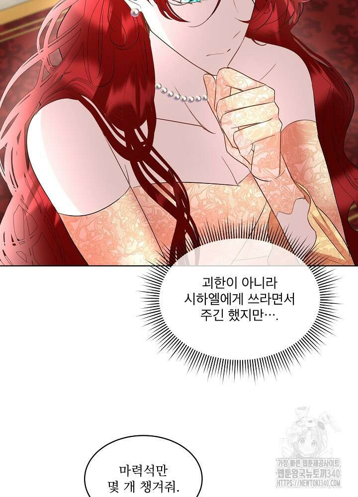 남주를 임시보호 중입니다 63화 68