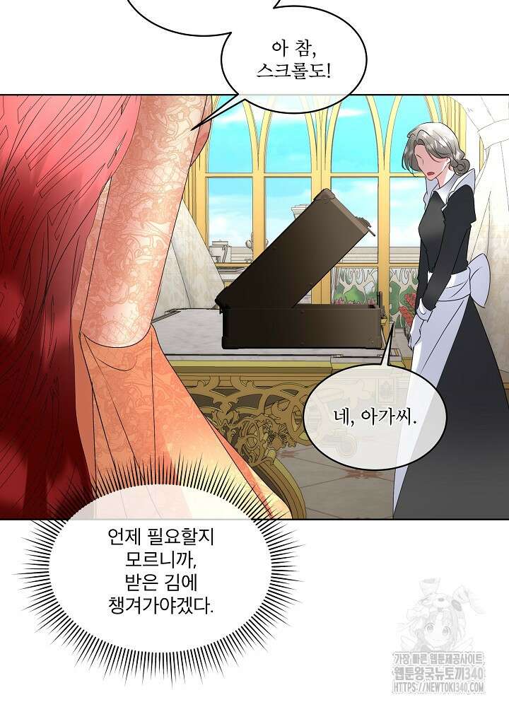 남주를 임시보호 중입니다 63화 69