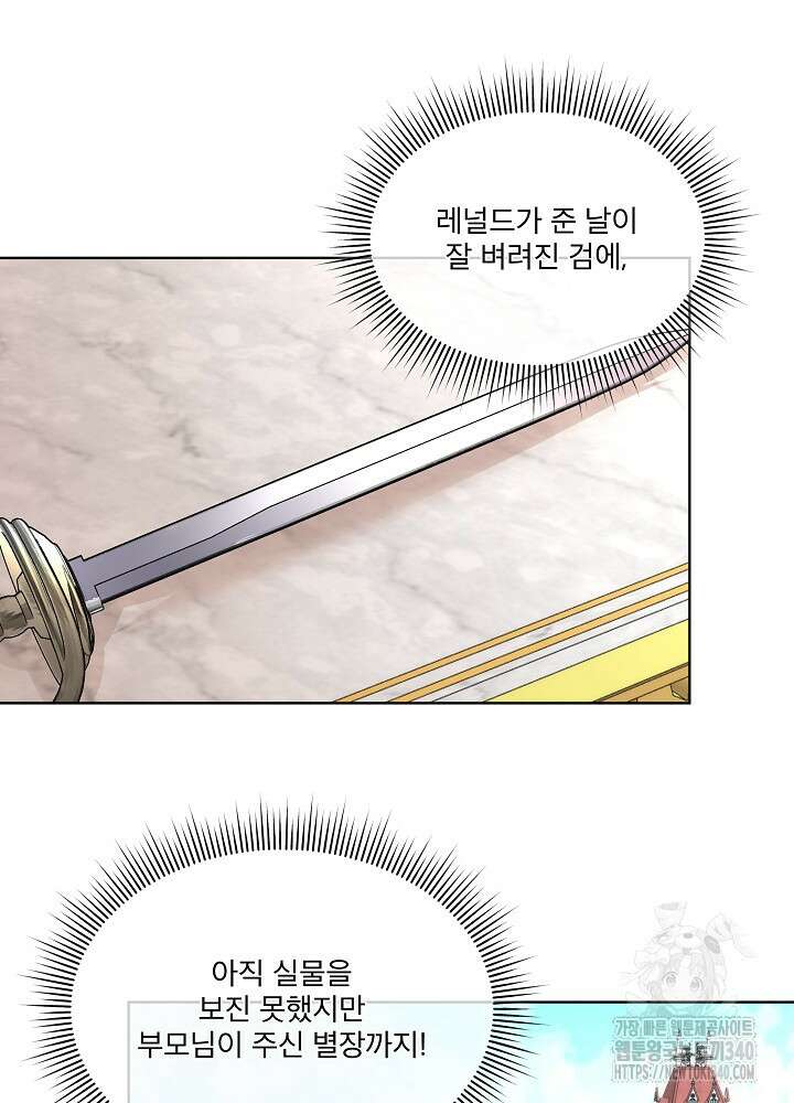 남주를 임시보호 중입니다 63화 70