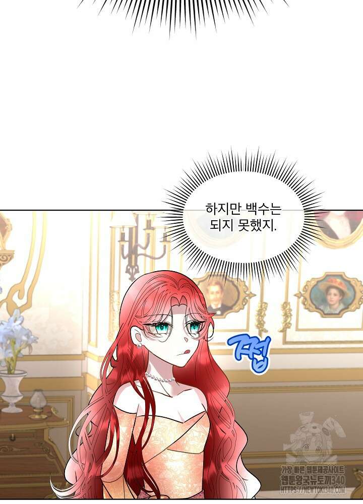 남주를 임시보호 중입니다 63화 73