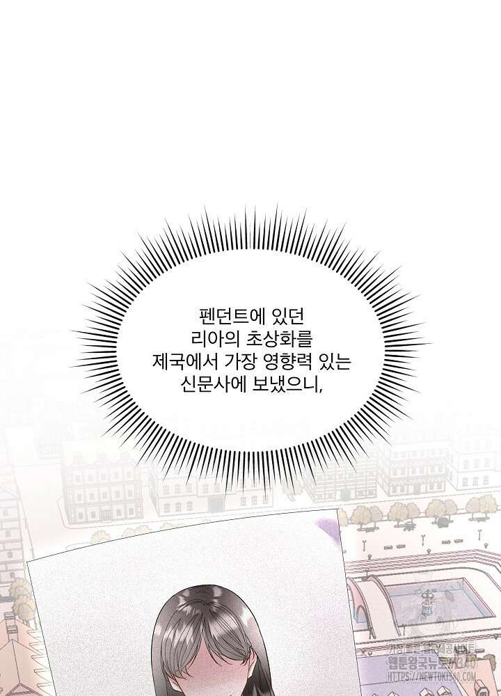 남주를 임시보호 중입니다 63화 75