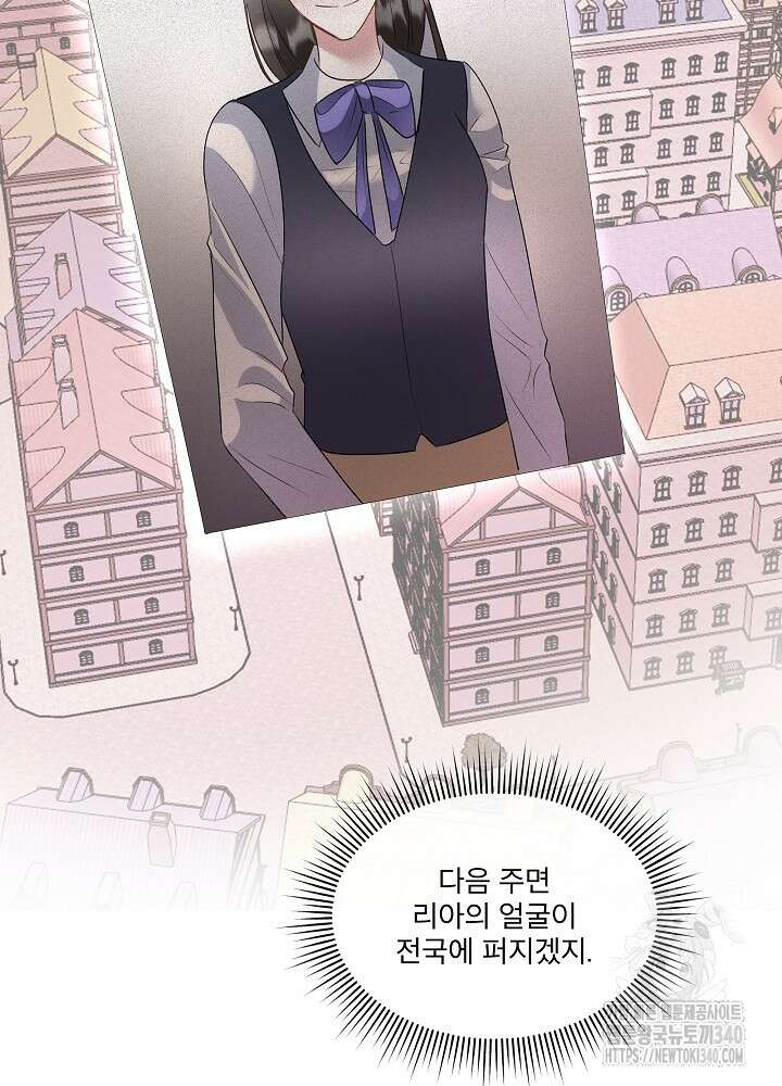 남주를 임시보호 중입니다 63화 76