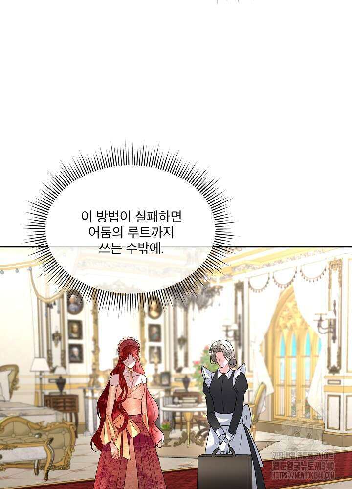 남주를 임시보호 중입니다 63화 77