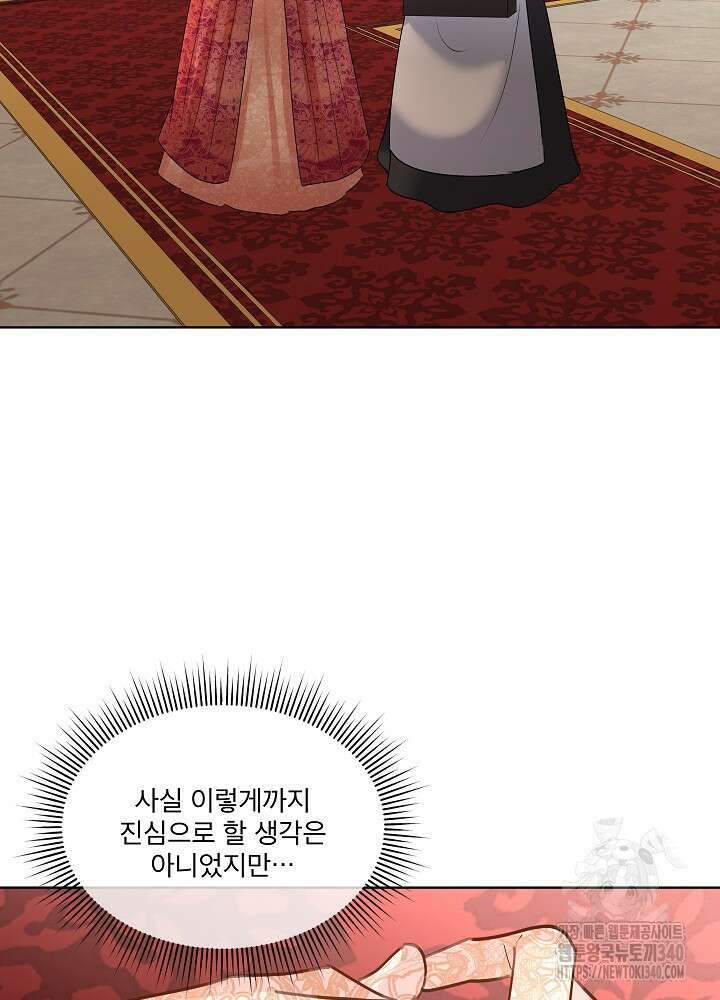 남주를 임시보호 중입니다 63화 78