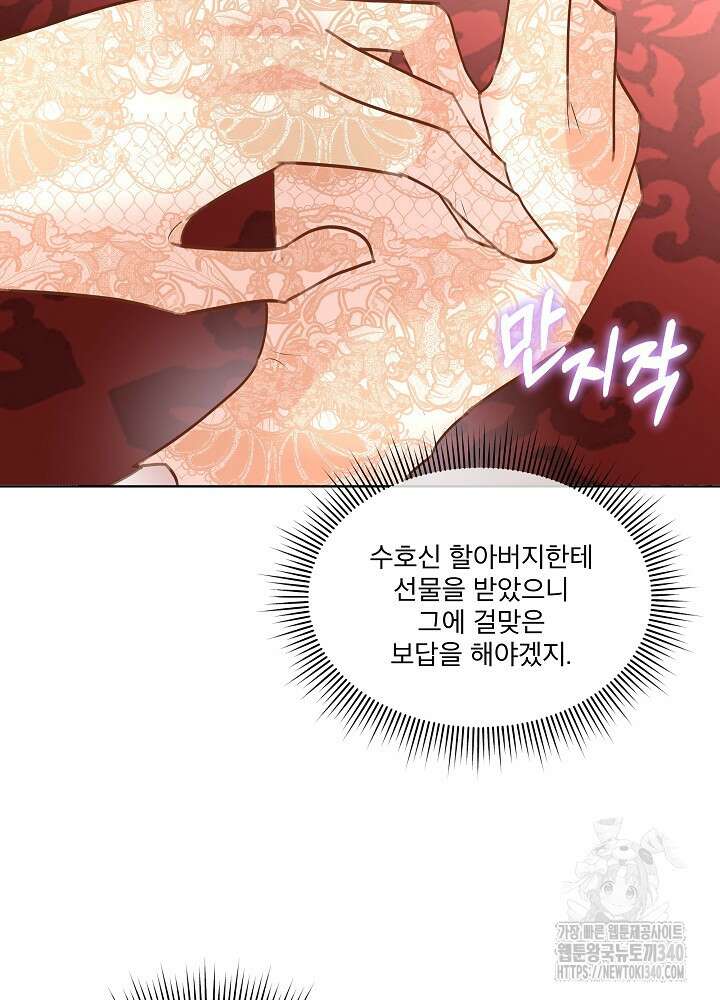 남주를 임시보호 중입니다 63화 79