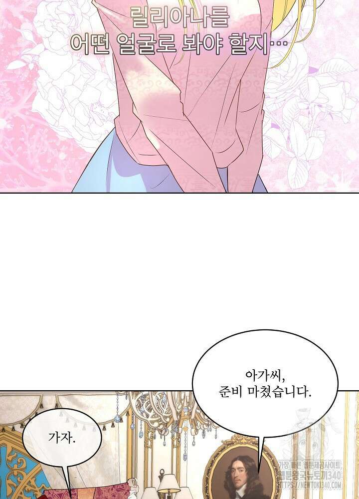 남주를 임시보호 중입니다 63화 83
