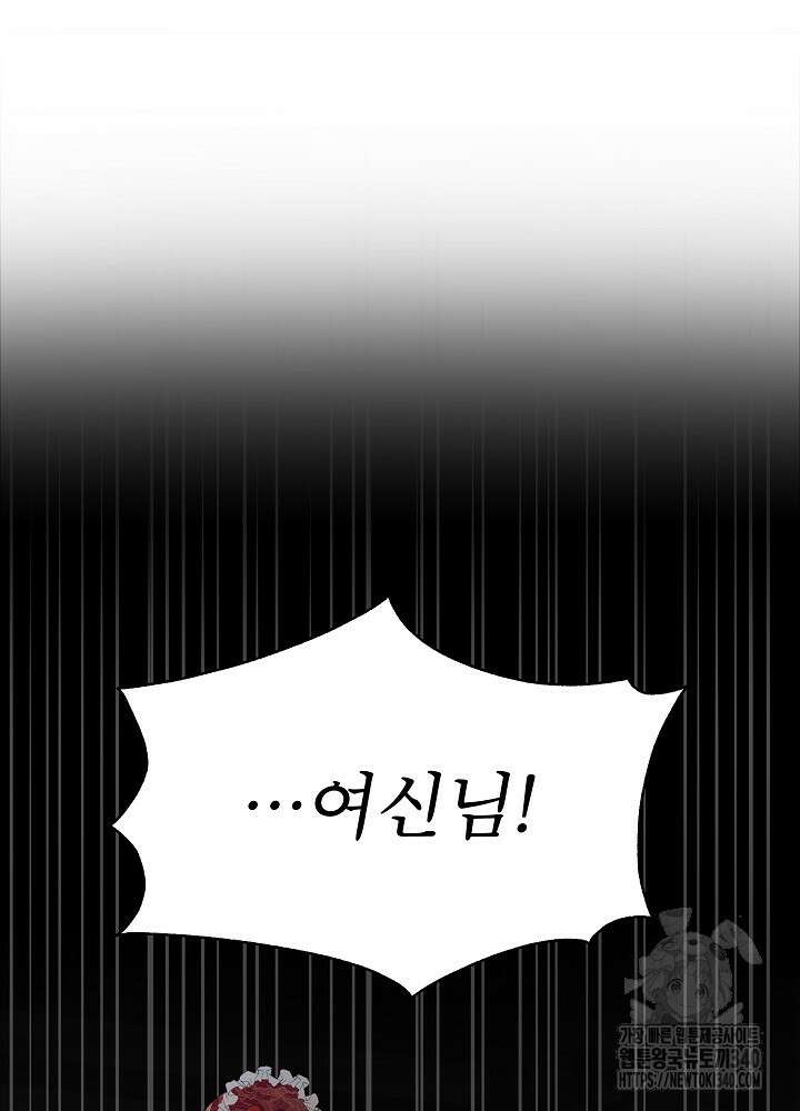 남주를 임시보호 중입니다 63화 87