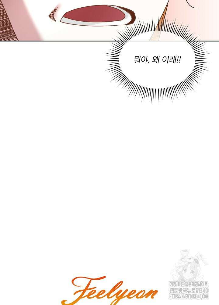 남주를 임시보호 중입니다 63화 90