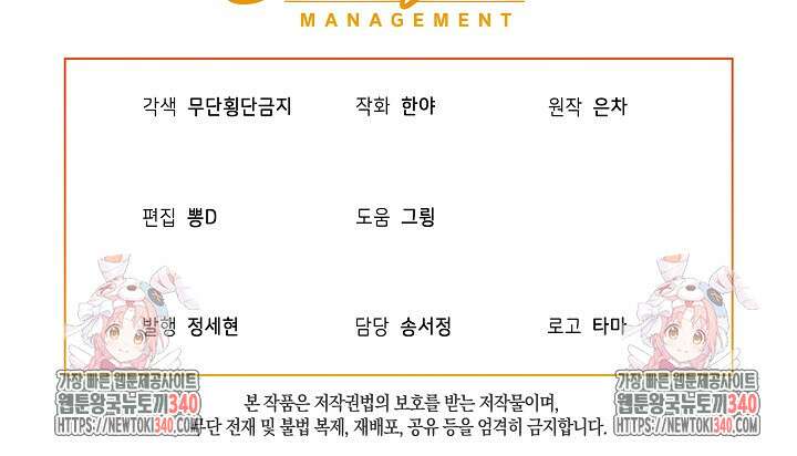 남주를 임시보호 중입니다 63화 91