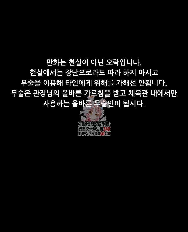 가드패스 142화 1