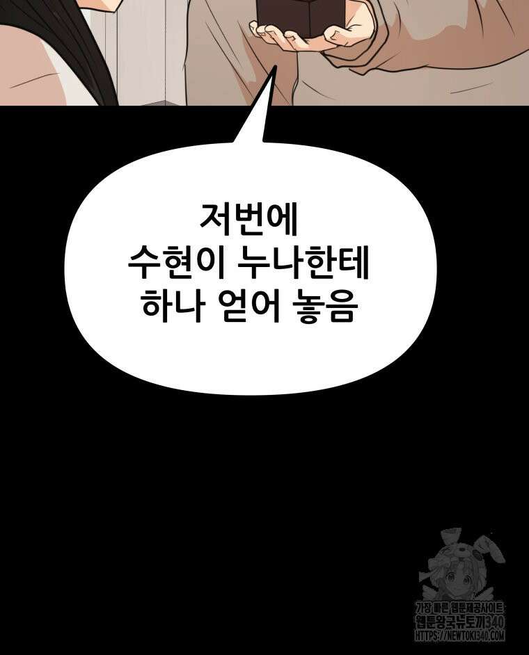 가드패스 142화 8