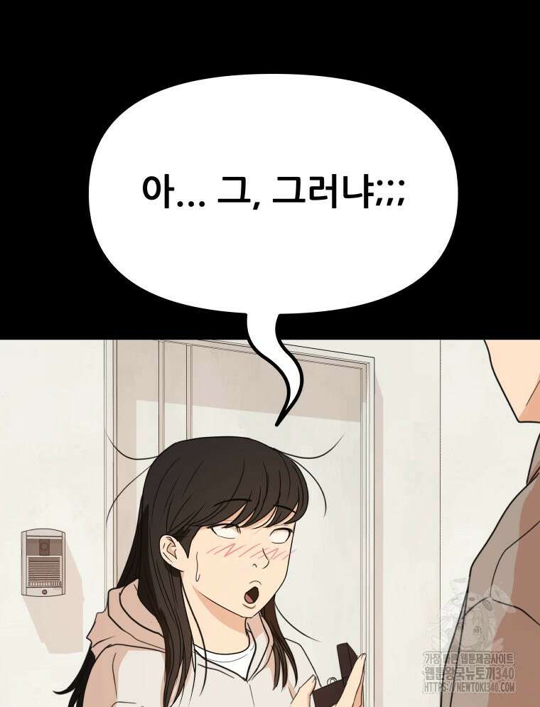 가드패스 142화 9