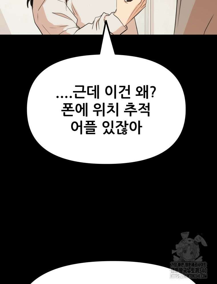 가드패스 142화 10
