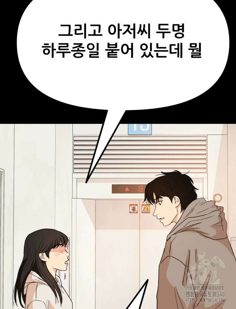 가드패스 142화 11