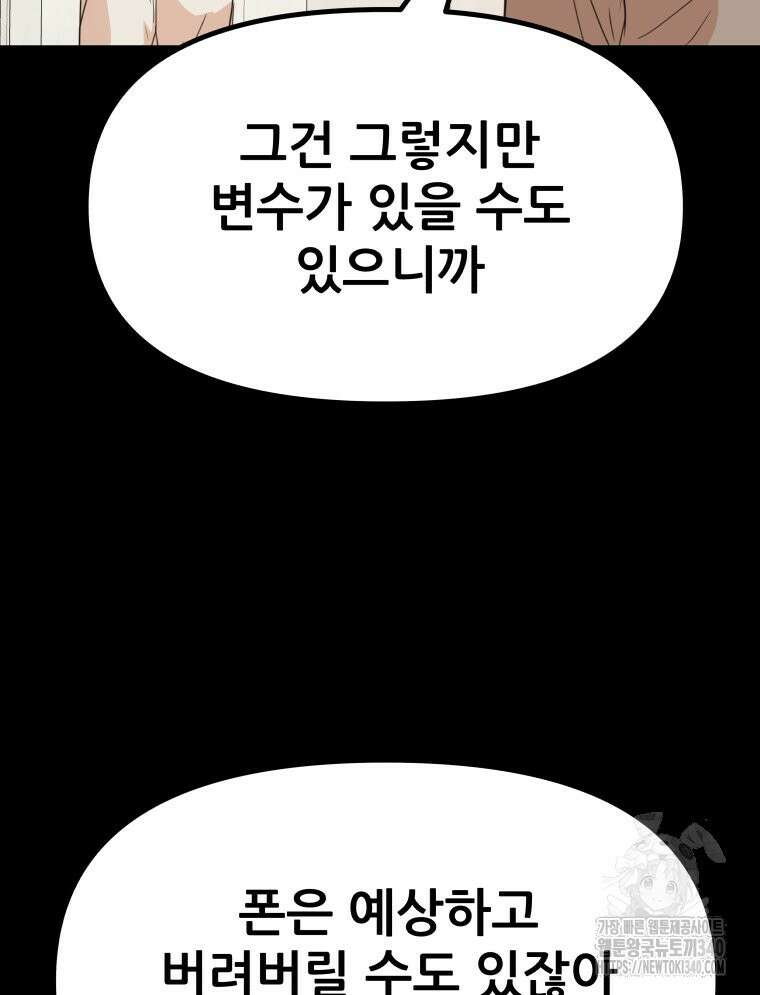 가드패스 142화 12