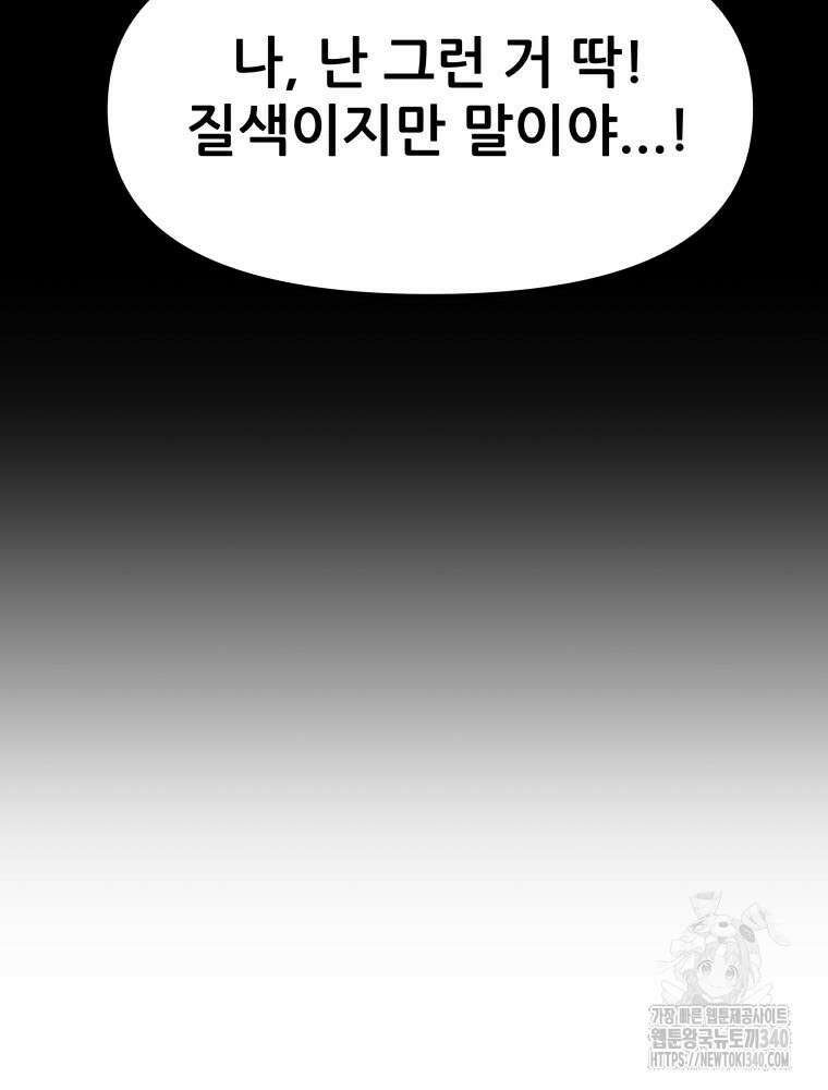 가드패스 142화 16