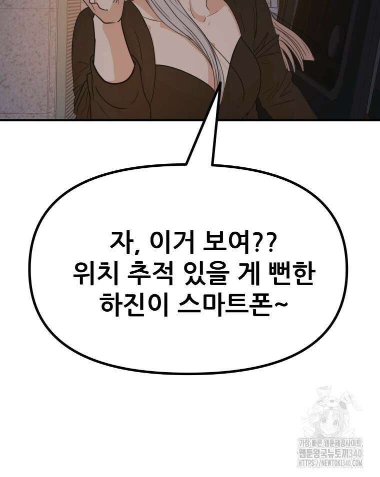 가드패스 142화 33