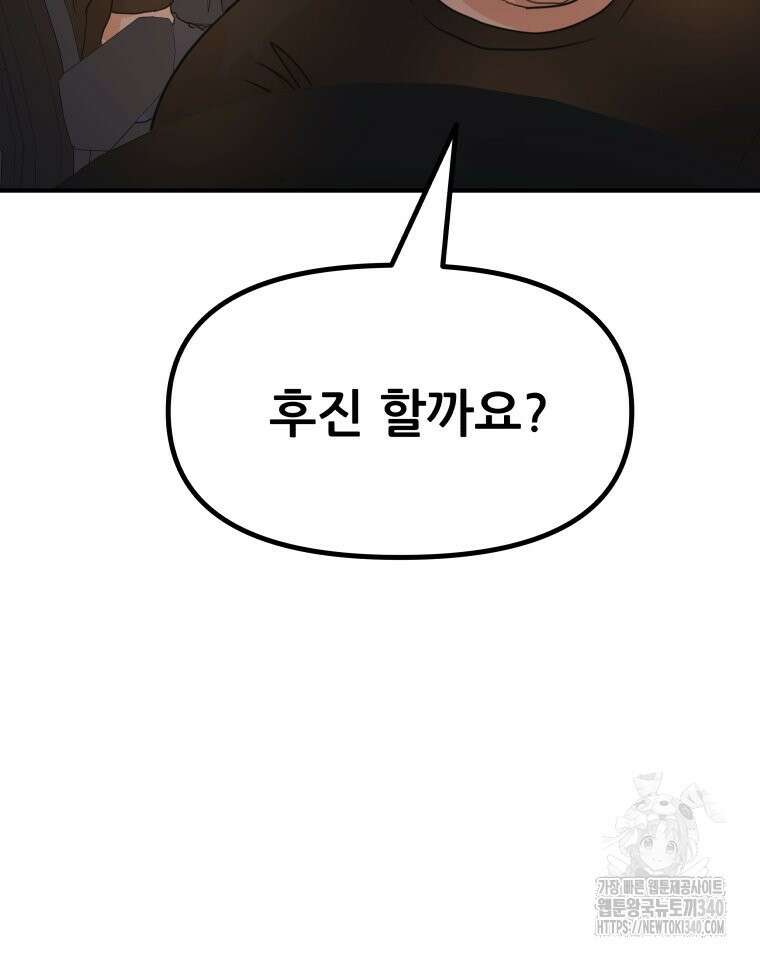 가드패스 142화 39