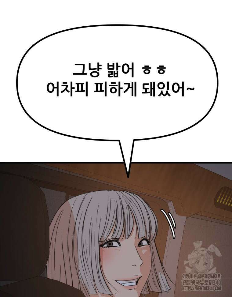 가드패스 142화 40