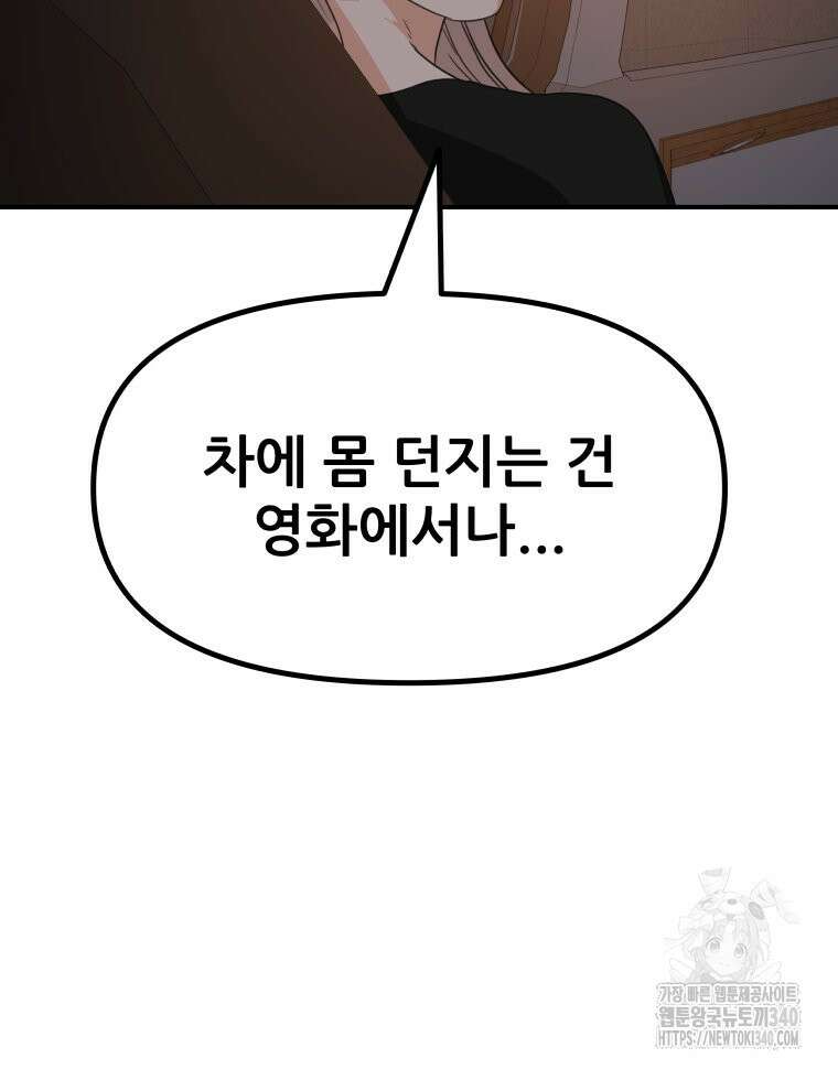 가드패스 142화 41