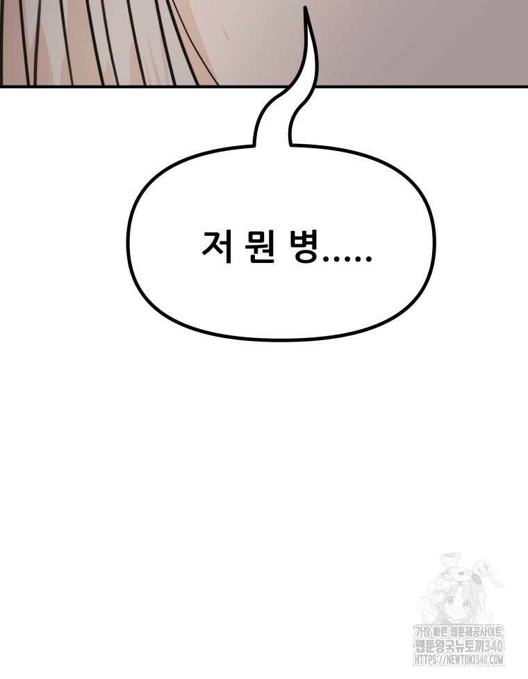가드패스 142화 47