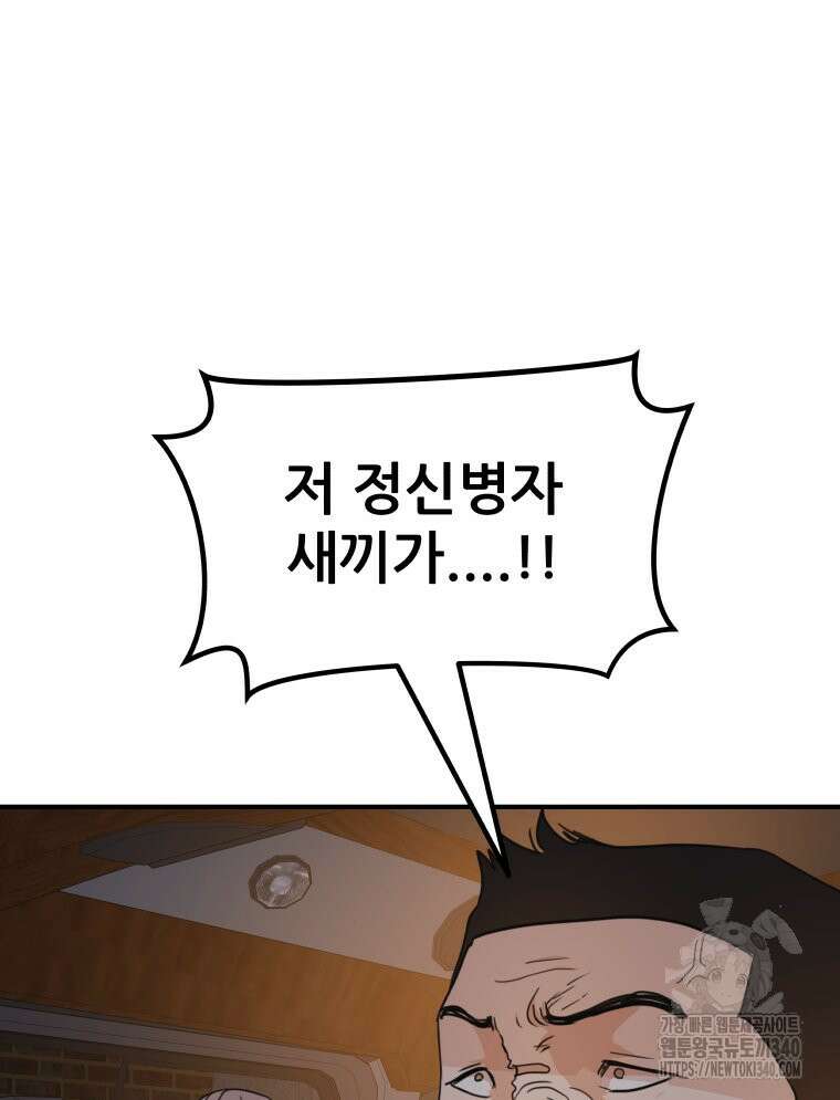 가드패스 142화 52