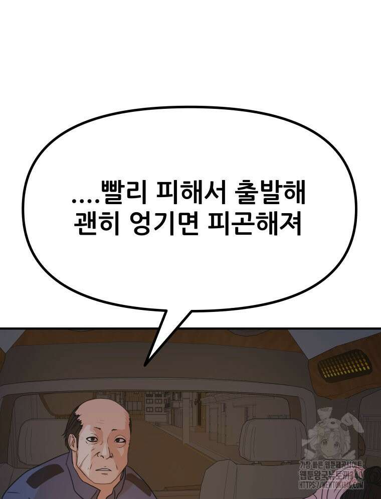가드패스 142화 54