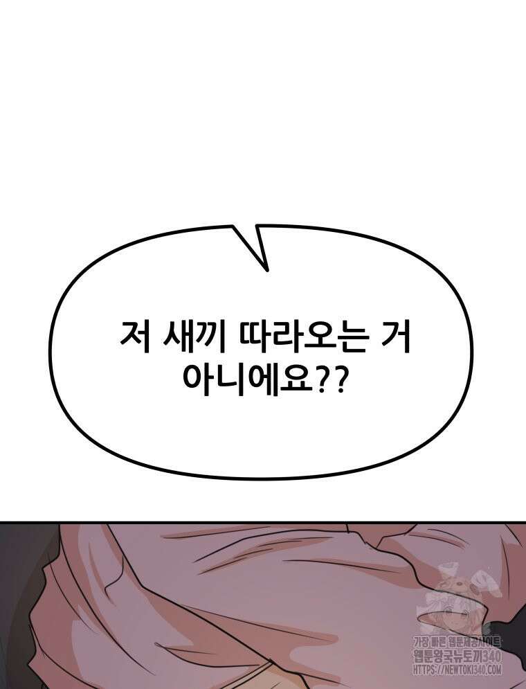 가드패스 142화 56