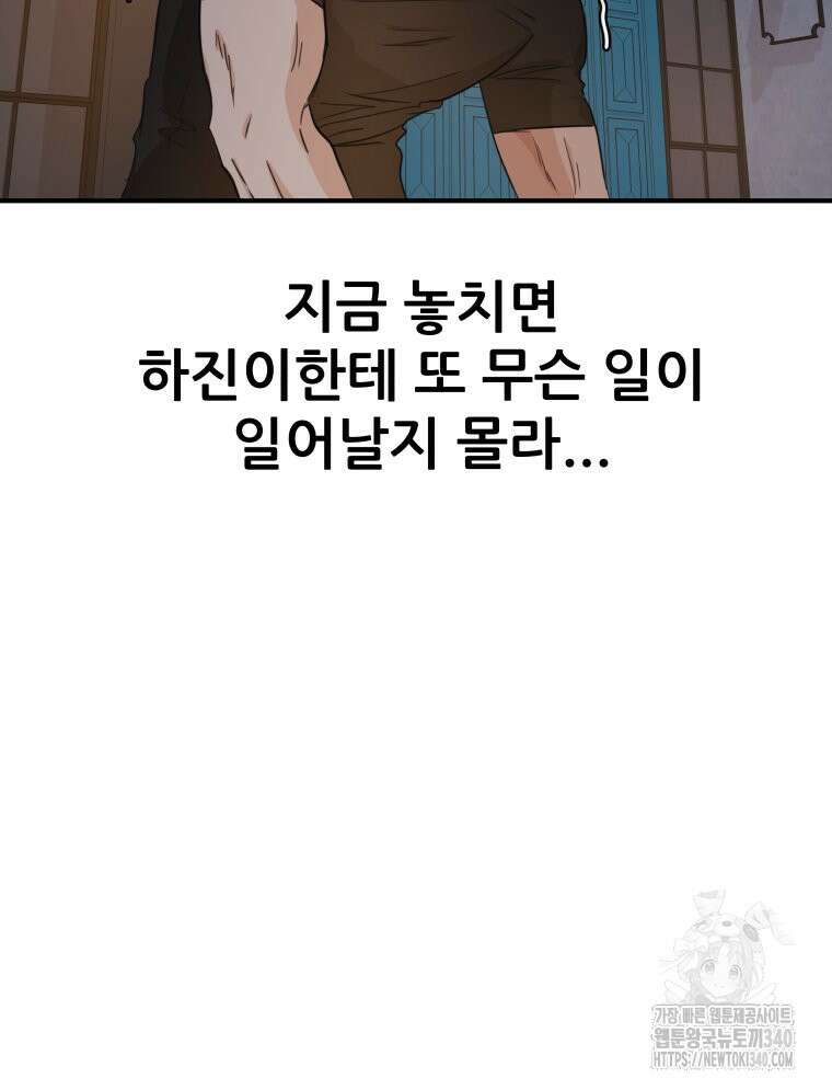 가드패스 142화 61