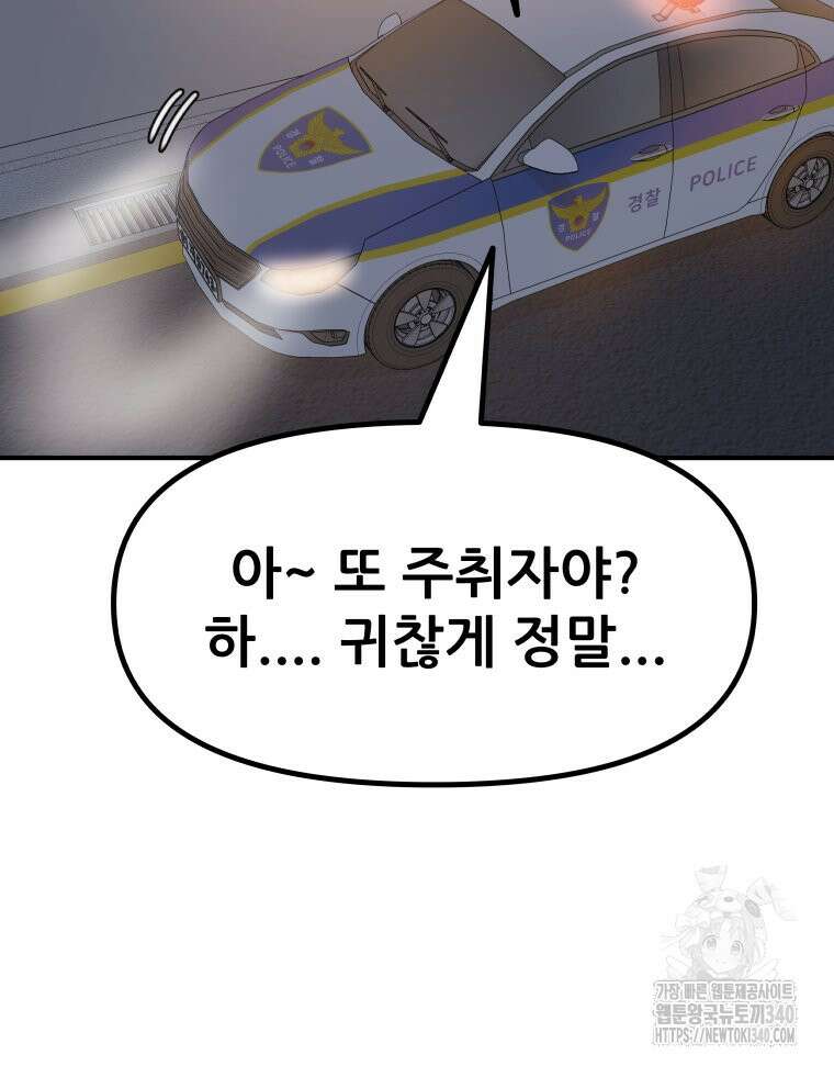 가드패스 142화 65