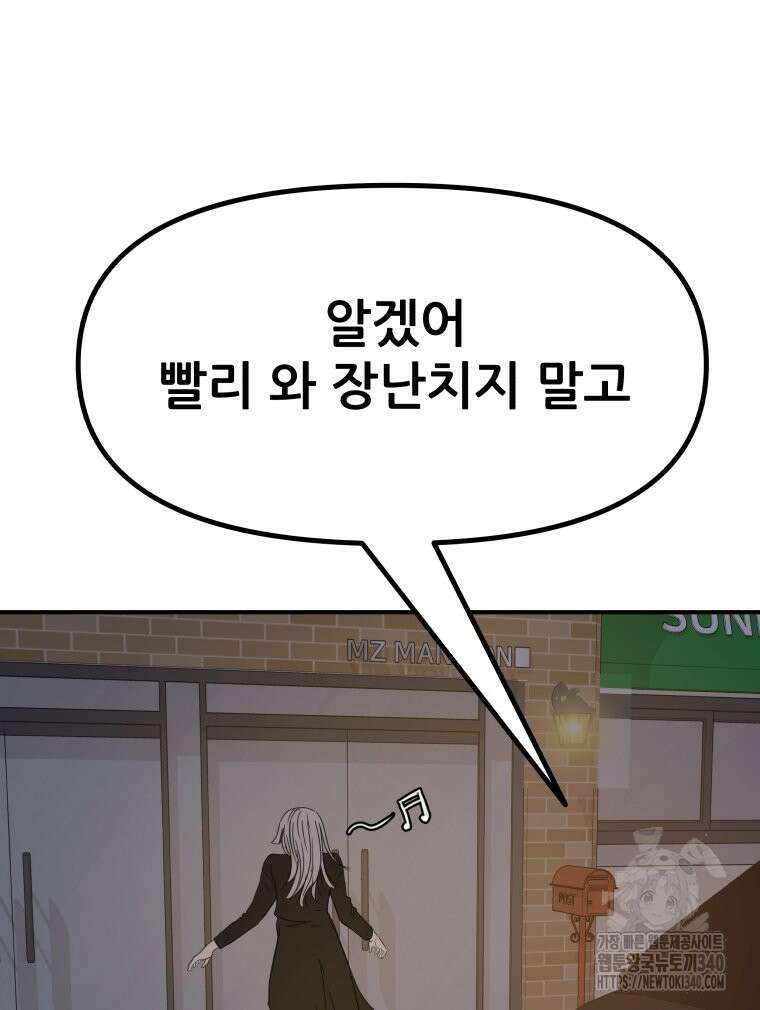 가드패스 142화 72