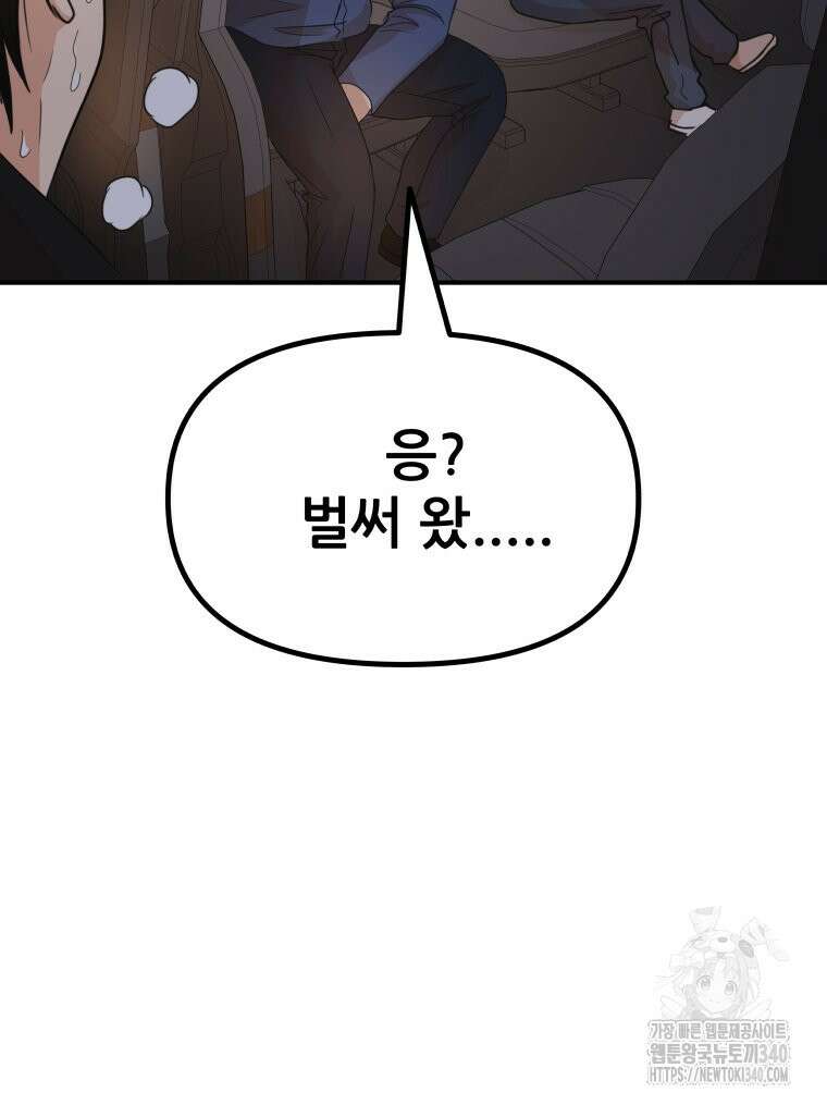 가드패스 142화 78