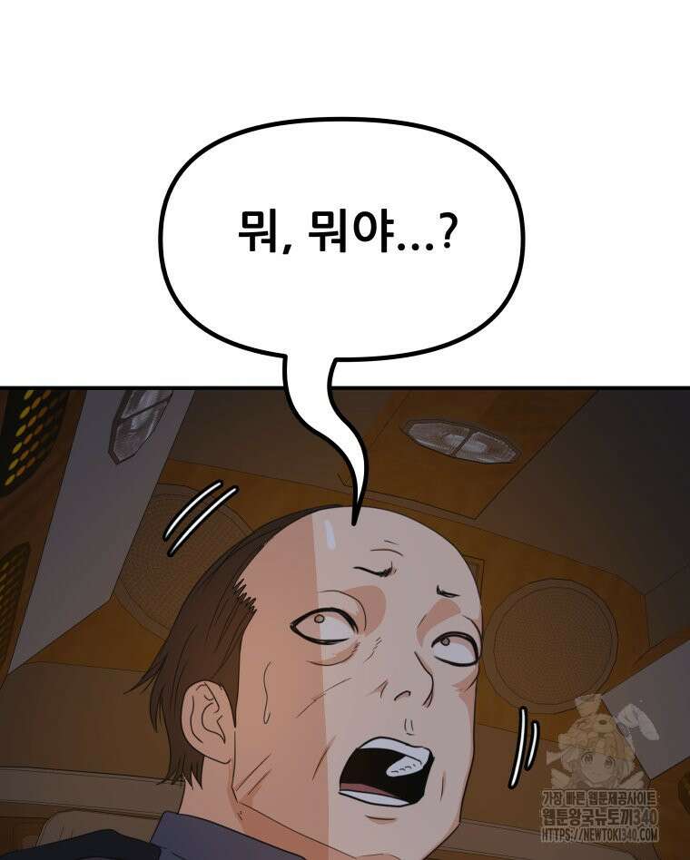 가드패스 142화 79