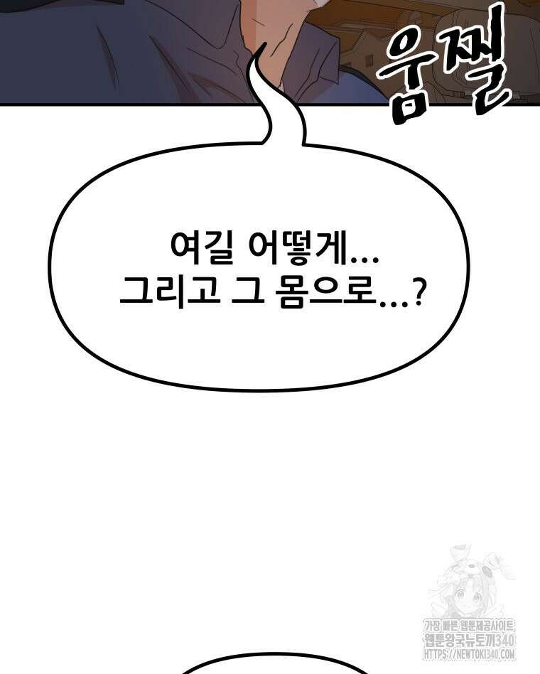 가드패스 142화 80